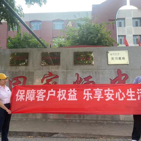 【兴业银行呼和浩特分行】明日星城支行金融消费者权益保护宣传活动