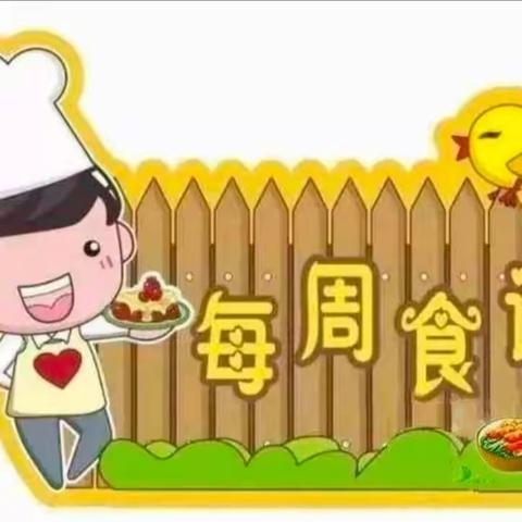 佳英幼儿园一周食谱