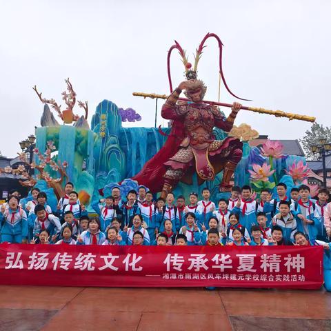 湘潭市雨湖区风车坪建元学校31班《弘扬传统文化 传承华夏精神 》2024年秋季研学实践活动