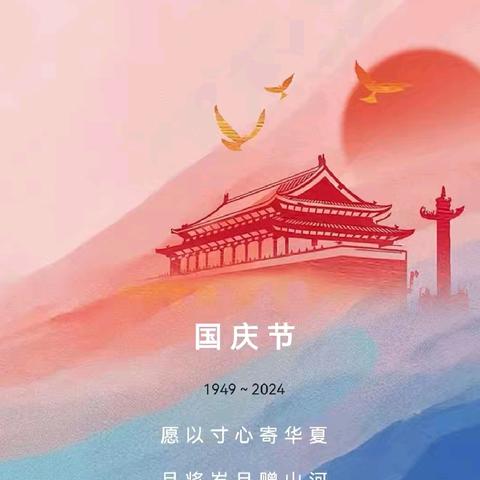 童心迎国庆  浓浓爱国情——郯城县博雅学校二年级10班庆国庆活动