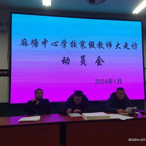 “走进千家万户，关爱万千心灵”——麻塘中心学校开展学习及安全教育家访活动