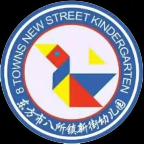 国旗飘飘，伴我成长—东方市八所镇新街幼儿园第四周升旗仪式活动简报