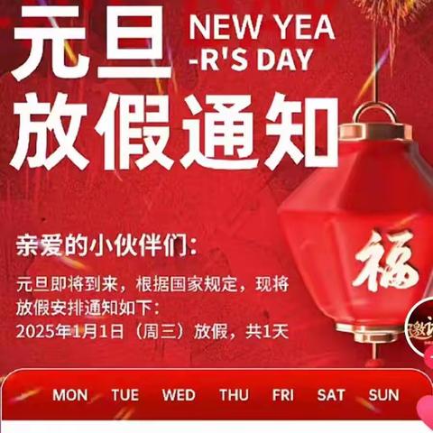 大田县石牌中心小学2025年元旦安全提示致家长一封信