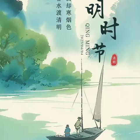 平安清明，安全先行——大田县石牌中心小学清明节致家长的一封信