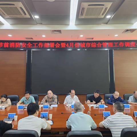 硚口区政府组织召开节前消防安全工作部署会