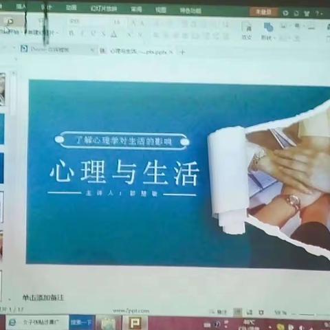 紫东社区新时代文明实践站开展“心理学与生活”宣讲活动