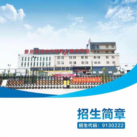 娄底环宇职业学校《招生简章》