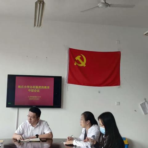 杨庄小学办有温度的人民满意的教育