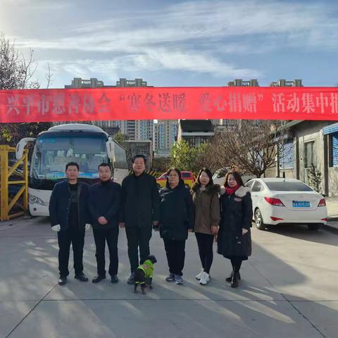 兴平市慈善协会开展“寒冬送暖，爱心捐赠”活动