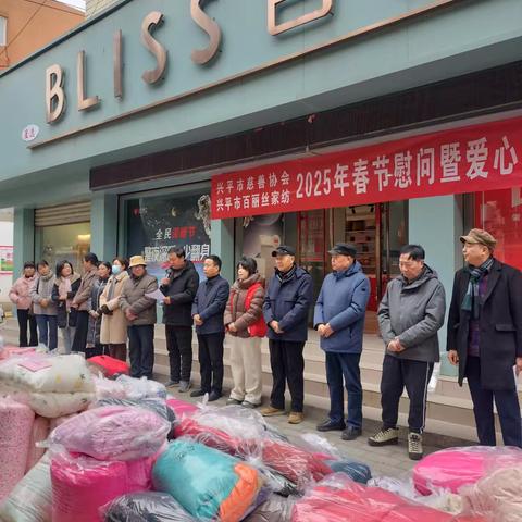 兴平市慈善协会联合兴平市百丽丝家纺开展“寒冬送暖”慰问暨爱心企业捐赠活动