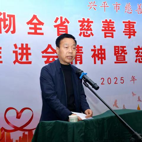 兴平市慈善协会隆重举行贯彻全省慈善事业高质量发展推进会精神暨慈善工作年会