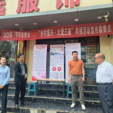布设30个宣传募集点 ﻿激励大家爱心捐赠 ——兴平市慈善协会“中华慈善日”、“乡村振兴·大爱三秦”网捐活动纪实
