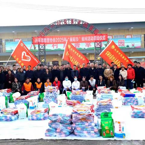 兴平市慈善协会开展2025年“重阳节”慰问活动