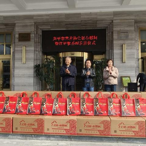 兴平市慈善协会举行新春慰问暨红星软香酥发放仪式