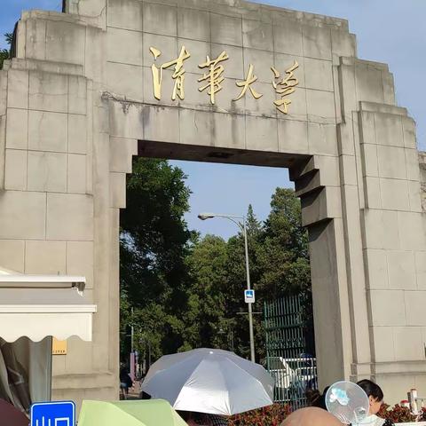 北京清华大学留影