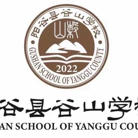 不负寒假好时光，特色作业促成长————阳谷县谷山学校寒假特色作业第一阶段展示