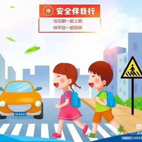 交通安全 从我做起——哈罗星球幼儿园交通安全宣传篇
