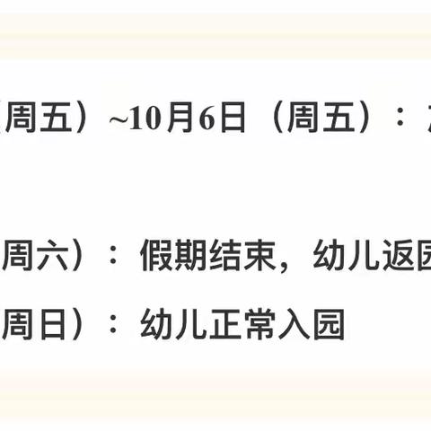 哈罗星球幼儿园2023年中秋节、国庆节放假通知及温馨提示