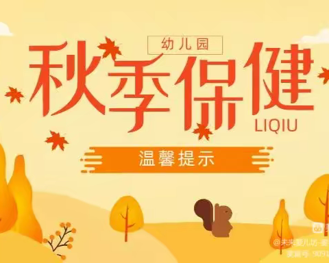 气温骤降！孩子回归幼儿园这些问题要注意！(哈罗星球幼儿秋季保健温馨提示)