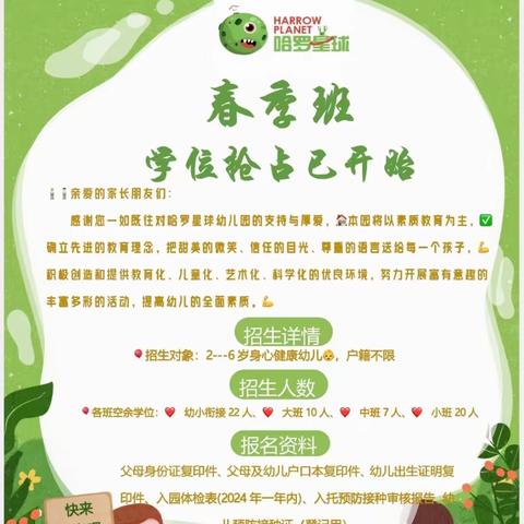 哈罗星球幼儿园2023年寒假温馨提示