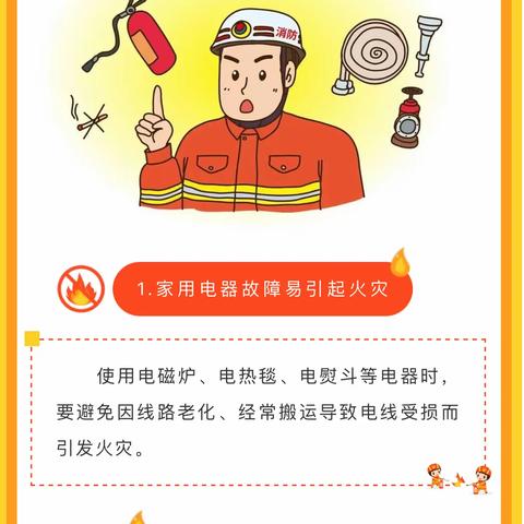 【安全教育】冬季防火莫大意，安全知识要牢记——哈罗星球幼儿园消防安全知识宣传