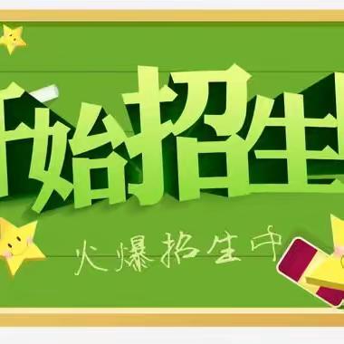 招生啦！ 招生啦！ 岳普湖县第一小学2023-2024学年秋季学期一年级新生招生简章