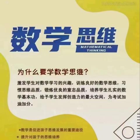 携数学锦囊，提升数学思维 —长岗背小学奥数入门拓展课