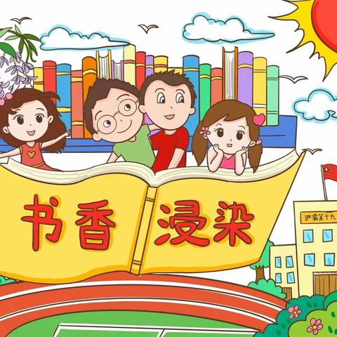 “童趣小故事，书香润童年”---浐灞第十九小学一年级“故事大王”比赛