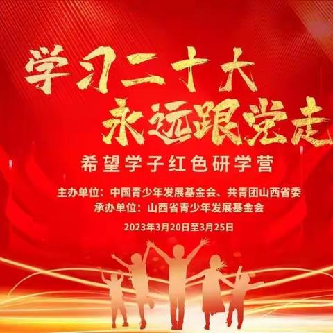 童心追寻红色路， 不忘初心跟党走——灵丘县城镇二小学生红色研学纪实