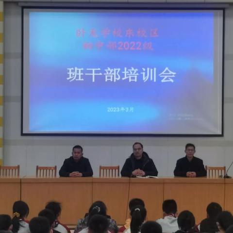 春风送暖提素质 玉兰花开聚核心--沂南二中东校区初中部2022级举办春季班干部培训会