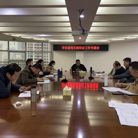 海口市住建局开展欠薪信访工作专题会