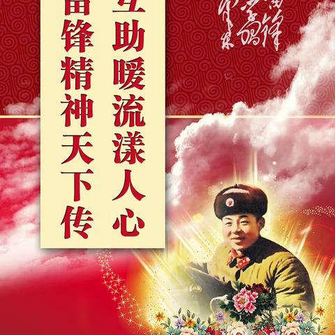 雷锋精神遍天下,互助暖流漾人心——中南小学1813班大拇指中队学雷锋志愿服务活动