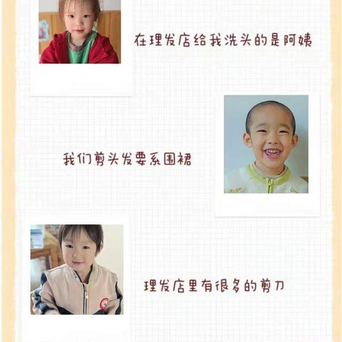 【🌈七彩课程】迪贝乐幼儿园小一班《潮童理发店》