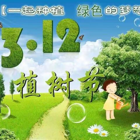 “拥抱春天，呵护绿色”徐沟镇第二中心幼儿园中一班小朋友植树节剪影