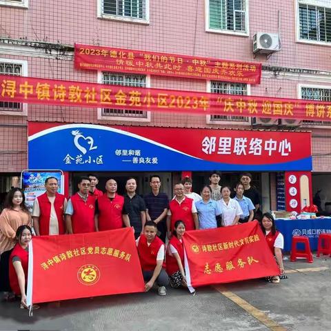 金苑小区举行2023年“我们的节日·中秋”暨“情暖中秋共此时，喜迎国庆齐欢乐”主题系列活动