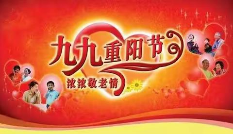 浔中镇诗敦社区金苑小区关于举办2024年重阳节“敬老爱老”聚餐活动的通知