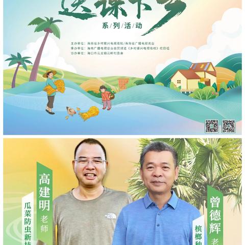 云岭村党总支实施产业发展“薪火计划”暨“乡村振兴电视夜校”送课下乡活动