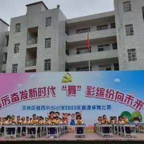城西中心小学193班三月三民族一家亲走进校园