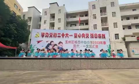 城西中心小学193班六一汇演
