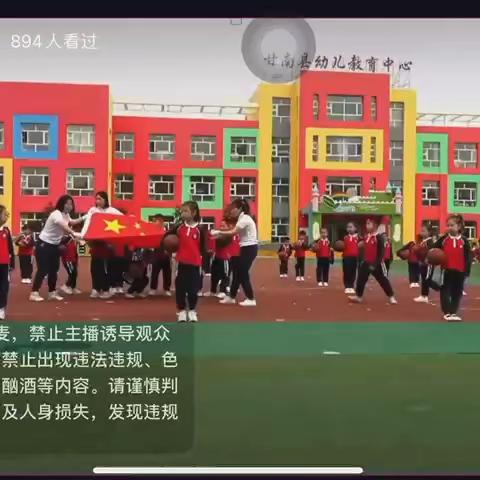 红色串烧篮球操——亿童光明幼儿园