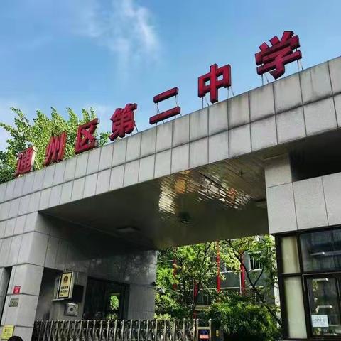 竞技促教助成长 以赛问道谱芳华——通州二中小学部第五届富育“新竹杯”青年教师赛课活动纪实