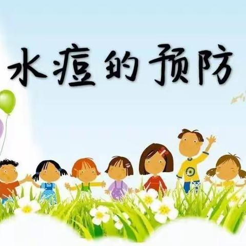 水痘预防—水城区顺场乡第二幼儿园