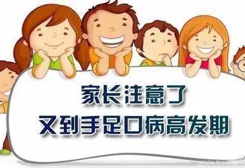 【顺场乡第二幼儿园·卫生保健】——如何预防手足口病？