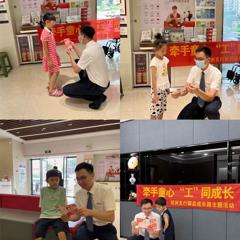 牵手童心，“工”同成长--坦洲支行开展驿启成长路主题活动