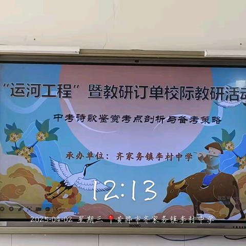 教研新视界 共筑教育梦 ——“中考诗歌鉴赏考点剖析与备考策略”主题的“运河工程”校际语文教研活动