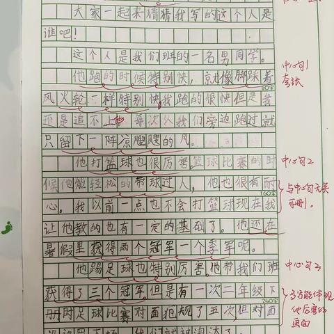 朗程花田班《放大镜下的人物》优秀作文展