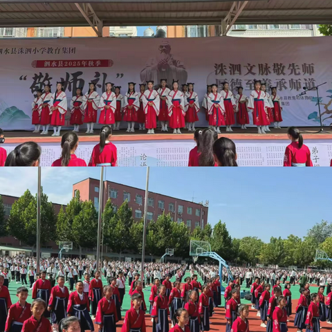 泗水县洙泗小学开展“星光映童心 礼韵颂师恩”主题活动