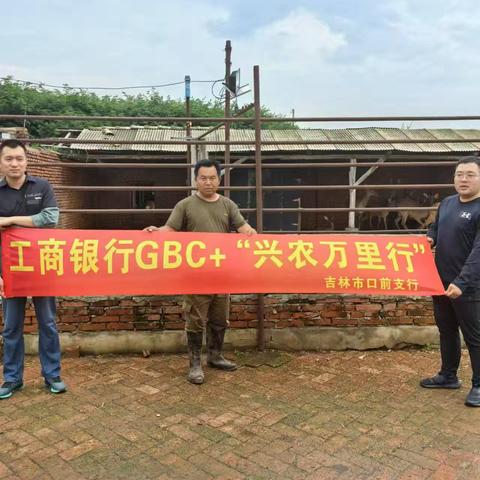 口前支行开展GBC+“兴农万里行”乡村金融服务活动