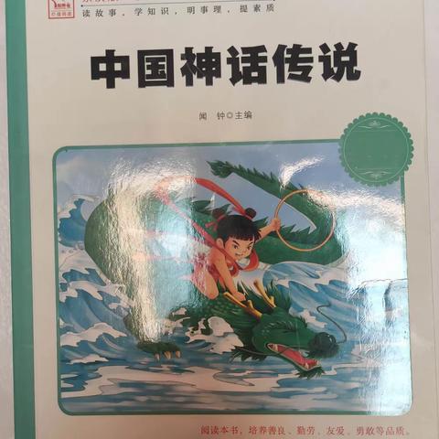 东盛小学四年六班孙歆雅《小小读书会》第181期