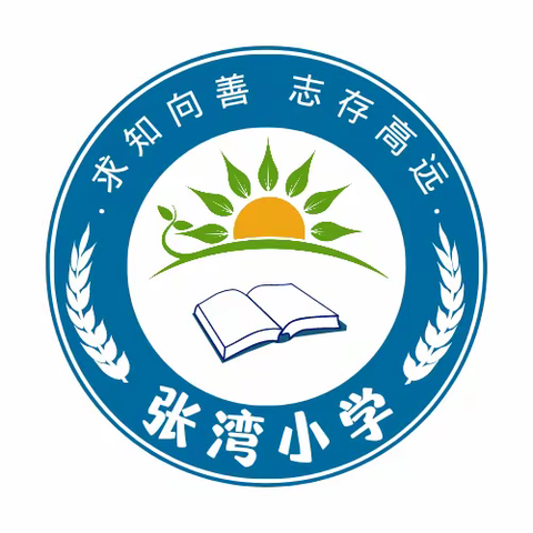 追寻红色记忆，传承红色基因———张湾小学爱国主义演讲